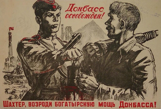 8 сентября - День освобождения Донбасса от немецко-фашистских захватчиков
